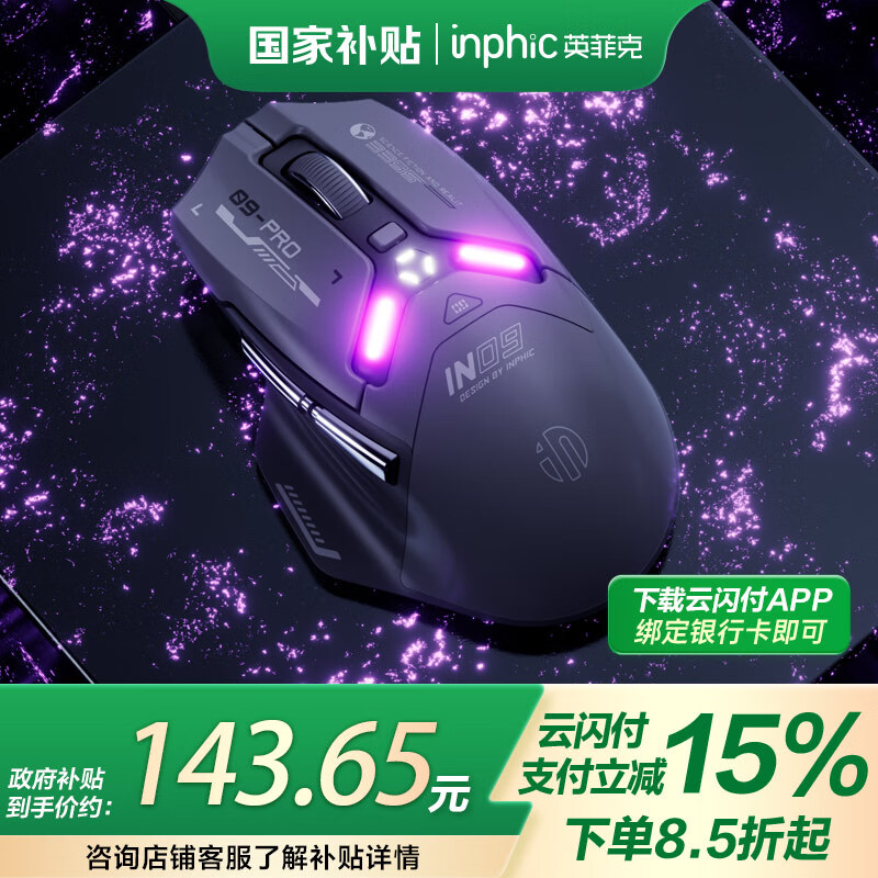 英菲克（INPHIC）IN9PRO无线游戏鼠标3395蓝牙三模有线电竞办公人体工学宏rgb 26000DPI/华诺1亿微动/8k回报率 【3395+2.6万DPI+1亿次华诺微动】星际黑