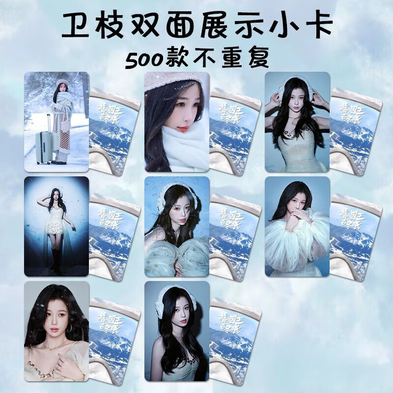 噓國(guó)王在冬眠虞書欣小卡衛(wèi)枝自印周邊明信片精致高清卡片定制 衛(wèi)枝P15 (圓角小卡8張不重復(fù))