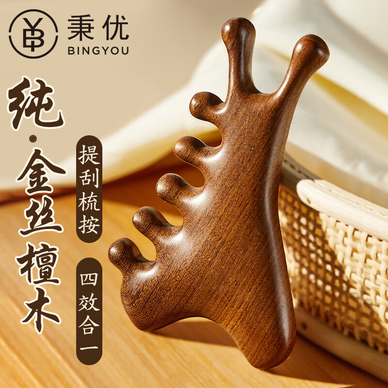 秉优多功能四合一金丝檀木梳刮痧神器仅19.8元