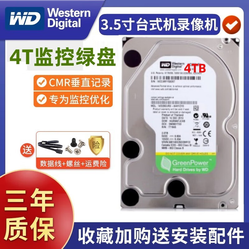 海康威视（HIKVISION）原装适配海康威视监控录像机专用硬盘WD/西部数据2T 3T 4T绿盘WD3TB西数3T 1GB