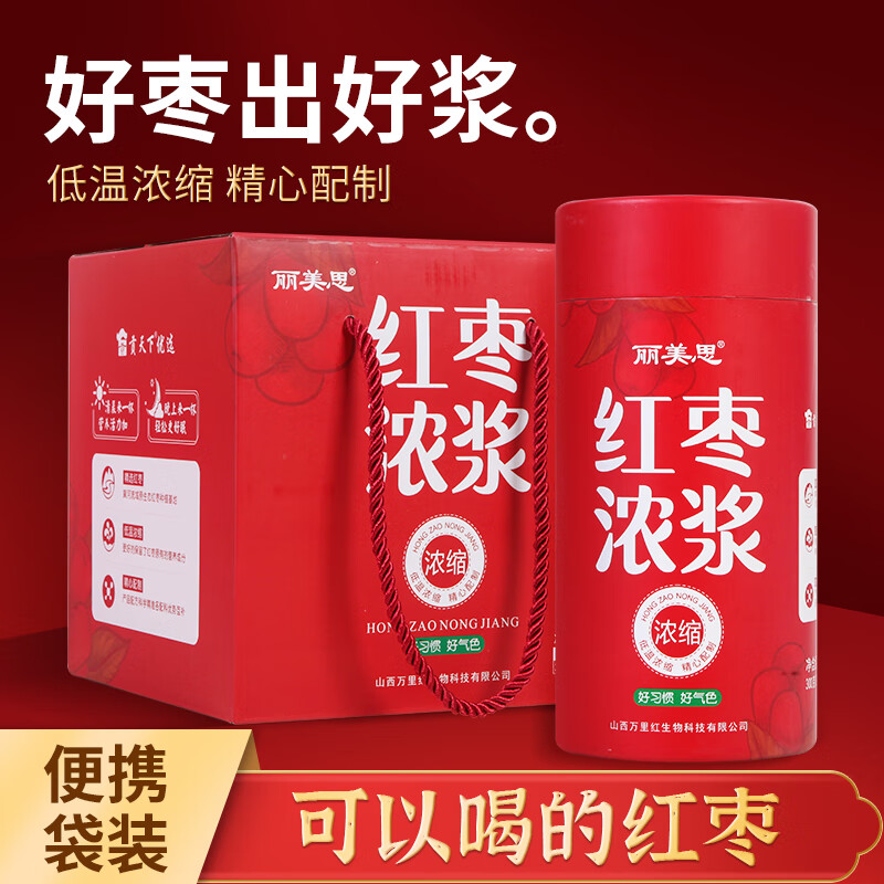 貢天下山西特產(chǎn)紅棗濃漿300mlx4罐營(yíng)養棗漿大棗原汁飲料沖飲品濃縮汁液 紅色 [精制罐裝]紅棗濃漿300ml(25ml