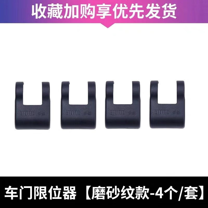 丽田门锁扣盖车门保护盖限位器大众新帕萨特速腾新CC新迈腾途观L途昂 限位器四个yunc-182