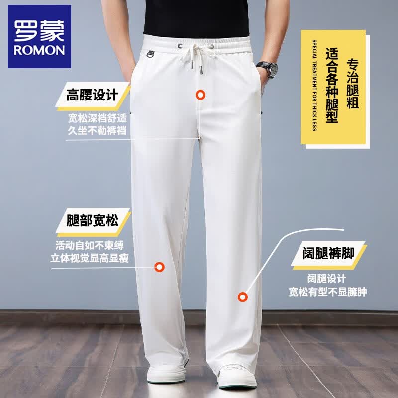 罗蒙(ROMON)白色桑蚕丝男裤夏季阔腿裤男士休闲裤大码宽松直筒休闲运动裤 白色【夏季】 薄款 XL 建议【141-152】