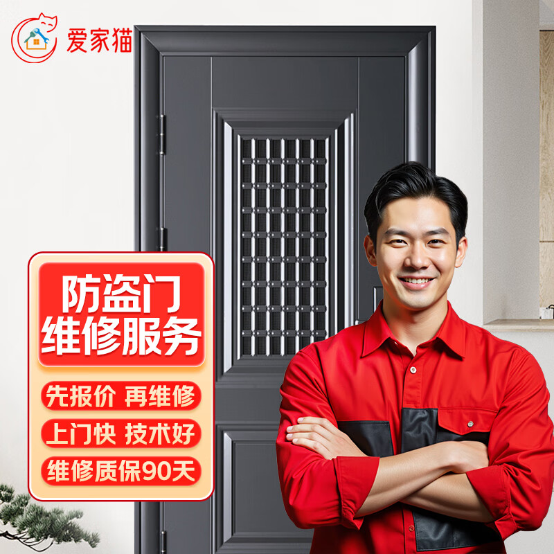 京东同城门窗维修上门服务门维修拆除安装改造防盗门木门卷帘门推拉门玻璃门下沉维修更换门把手合页服务上门 防盗门维修