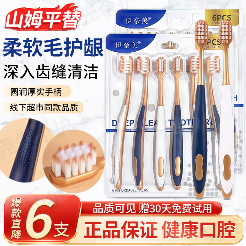 伊奈美【山姆同款牙刷】密丝柔软毛牙刷深层清洁口腔家庭装牙刷 【山姆平替款】软毛牙刷 6支