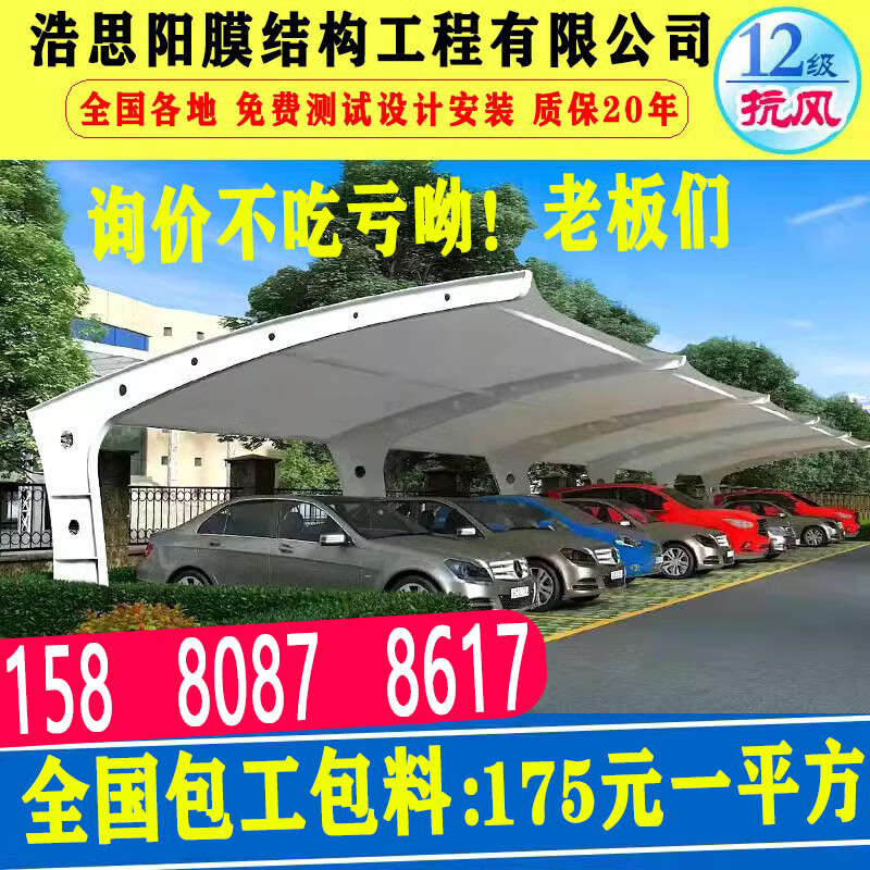 膜結(jié)構(gòu)停車棚電動自行車棚汽車停車棚充電樁棚遮陽張拉膜景觀雨棚 定制