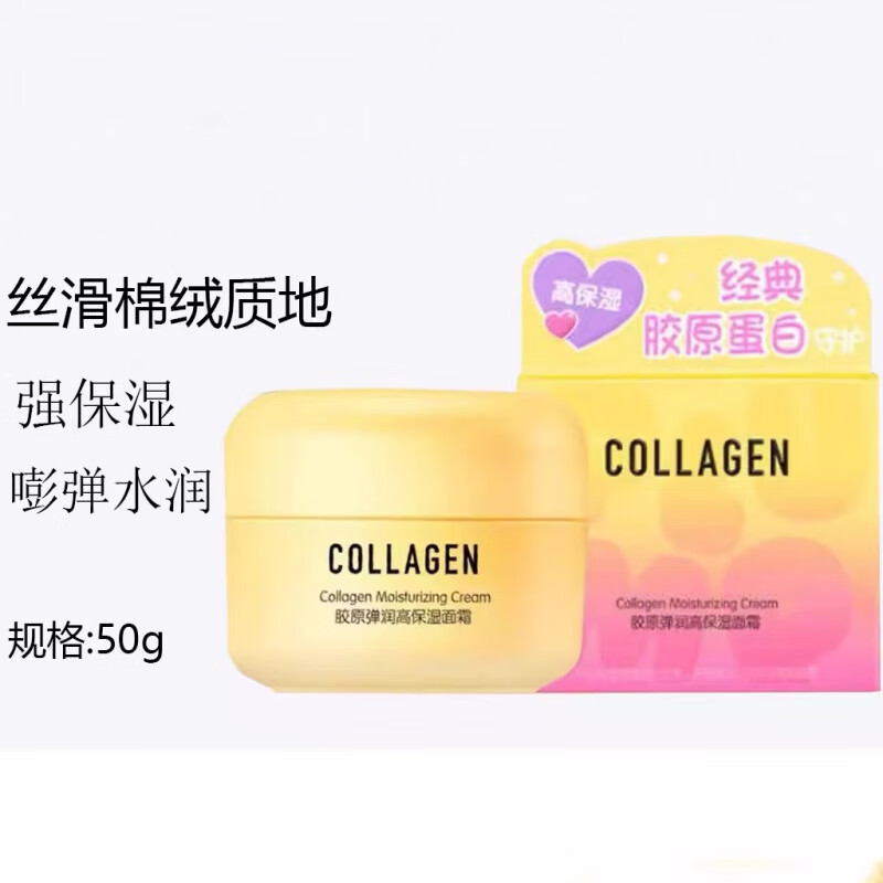 屈臣氏【旗舰直销】屈臣胶原弹润高保湿面霜50g骨胶原嫩滑面霜滋润轻盈 干性、中性、油性及混合性肌肤