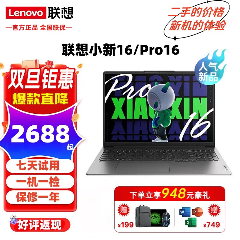 联想小新16/Pro16锐龙pro14酷睿办公设计游戏轻薄二手笔记本电脑21/22/23/2024款 Pro16-Urta5-125H 十四核ai超能本 32g内存 1T固态