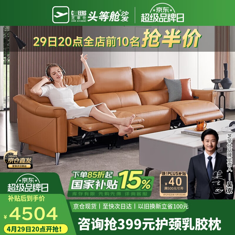 芝华仕(CHEERS)头等舱智能椅绅士皮沙发零靠墙功能50611B橙意大三【京仓闪发】