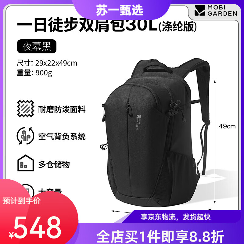 牧高笛（MOBIGARDEN）棲谷一日徒步登山雙肩背包通勤旅行書包戶外登山露營(yíng)包 一日徒步雙肩包30L 夜幕黑