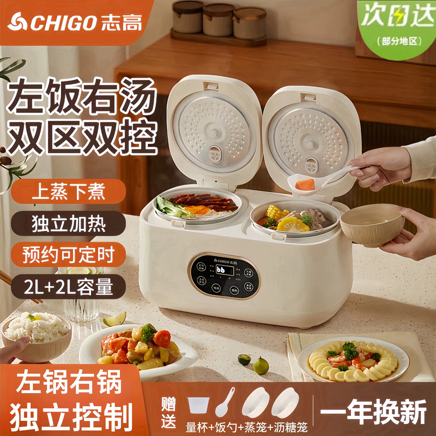 ־�ߣ�CHIGO��˫���緹�ҵ緹����1�����ܶ๦��΢ѹ��4��˫��˫���󷹹�����3-4����������������С�͵緹�� ˫��˫�ص緹�� 4L