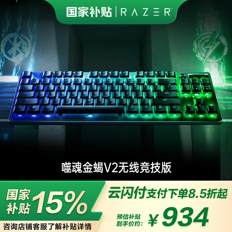 雷蛇（Razer）噬魂金蝎V2無線競(jìng)技版 線性光學(xué)矮軸 機(jī)械鍵盤 RGB幻彩燈效 無線藍(lán)牙5.0 徐大蝦推薦