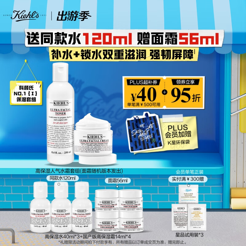 �����ϣ�Kiehl's���߱�ʪˮ250ml+��˪50ml����Ʒ��������Ů�Ͱ���