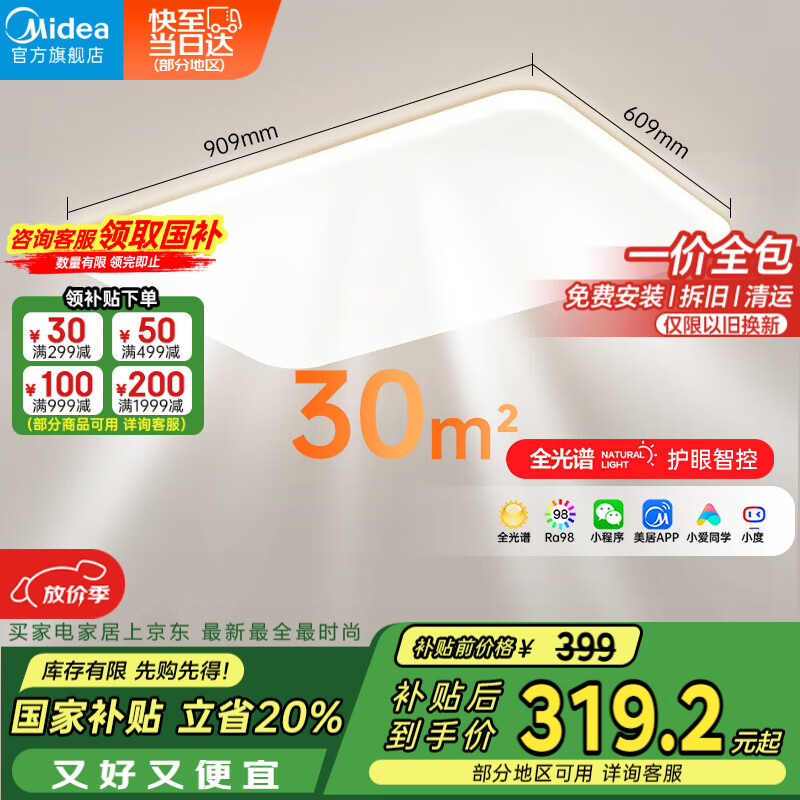 ģMideaƴȫ׻ledִԼ120߿ǿX905װ295.2Ԫ
