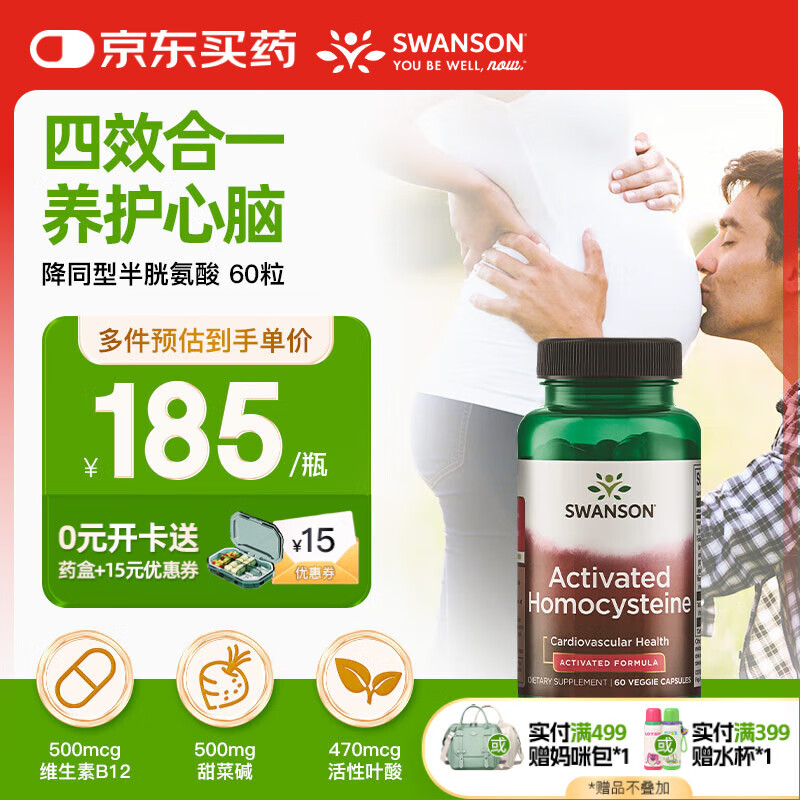 ˹��ɭ��SWANSON����ͬ�Ͱ��װ��ὺ���ĺ�һ����ά����L-5-�׻��������Ҷ�� 60��