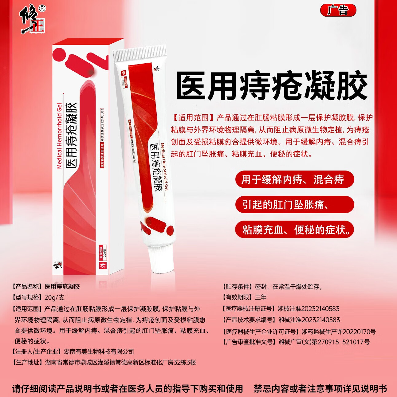 修正医用痔疮凝胶卡波姆凝胶内外痔混合痔坠胀痛肉球凝胶 五盒巩固装【重度痔疮内外混合痔】