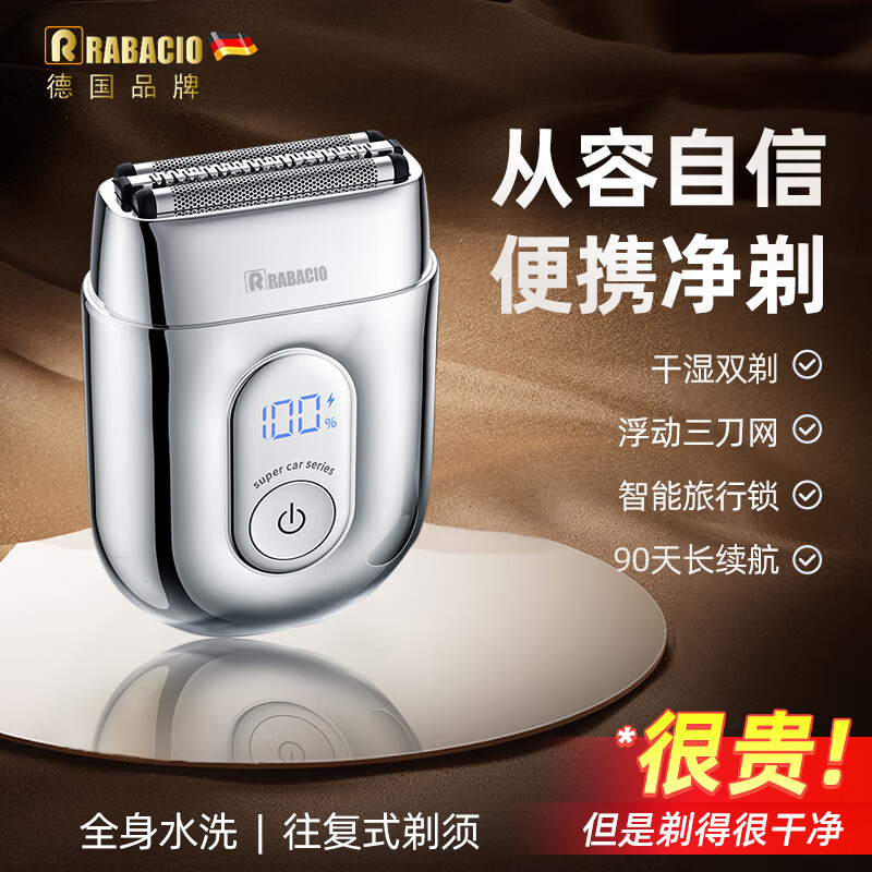 RABACIO德国品牌电动剃须刀男士2026新款刮胡刀便携式全身水洗迷你往复式胡须刀 辉光银