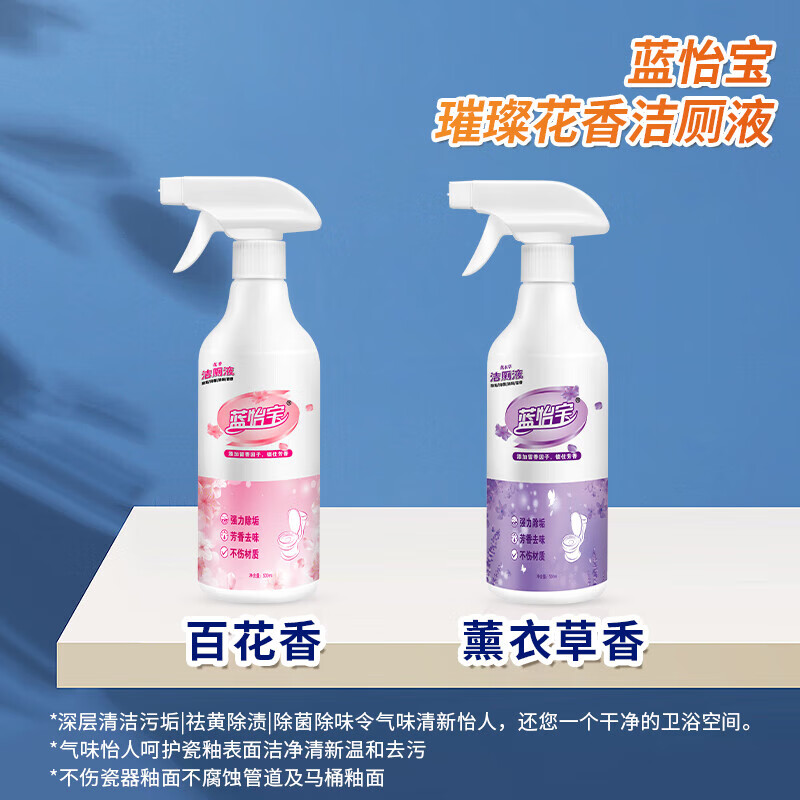 蓝怡宝高浓缩洁厕灵洁厕宝马桶清洁剂清洗除臭神器去异味自动除垢洁厕块 薰衣草洁厕液5瓶*500ml+2喷头