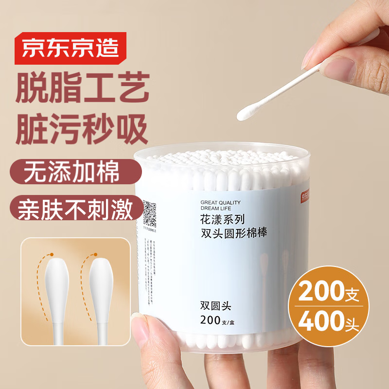 京东京造双头棉签圆头纸轴化妆一次性清洁棉签脱脂棉棒 水滴头 200支