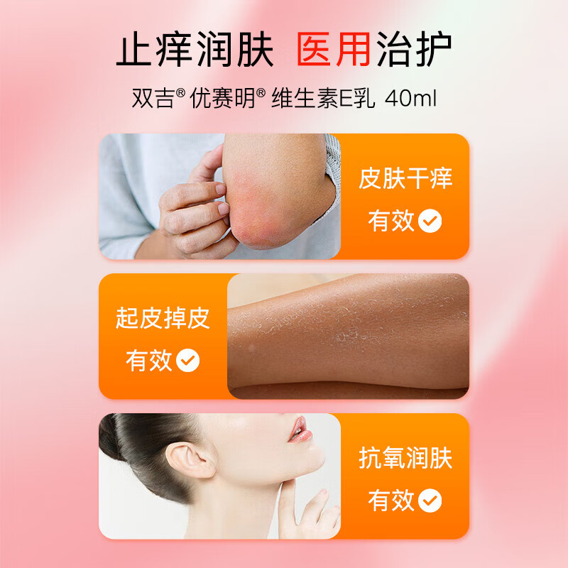 优赛明双吉维生素E乳40ml补水男女身体乳滋润乳保湿抗氧化补水护手霜护肤乳皮肤用药 1盒装【品牌爆款-一周用量