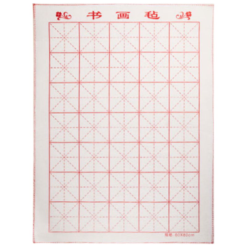 梅林筆莊加厚毛氈書法米字格墊布畫氈毛筆套裝初學(xué)專用書畫專用墊毛筆練字用品毛氈布文房四寶書畫毛氈墊