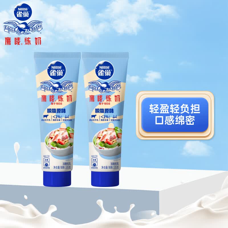 雀巢（Nestle）鹰唛脱脂原味炼奶双支装185g*2炼乳 早餐面包伴侣
