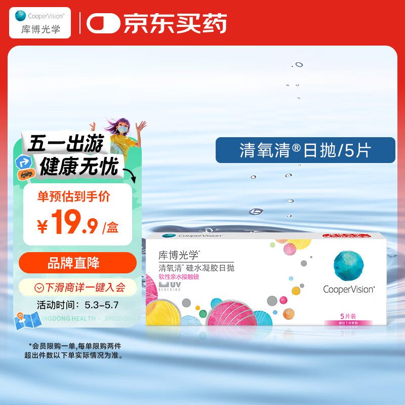 库博光学清氧清进口透明隐形眼镜硅水凝胶日抛5片装 600度