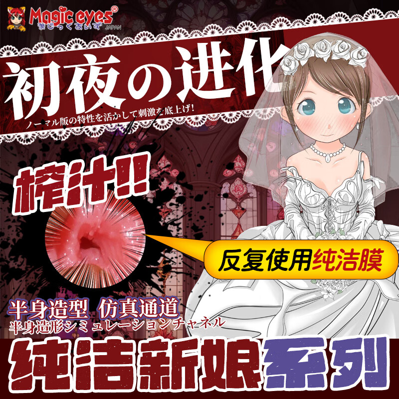 Magic eyes日本处女小新娘飞机杯子宫名器动漫魔眼倒模自慰圣杯精灵官方防伪 处女小新娘刺激版原装单品【官方防伪】