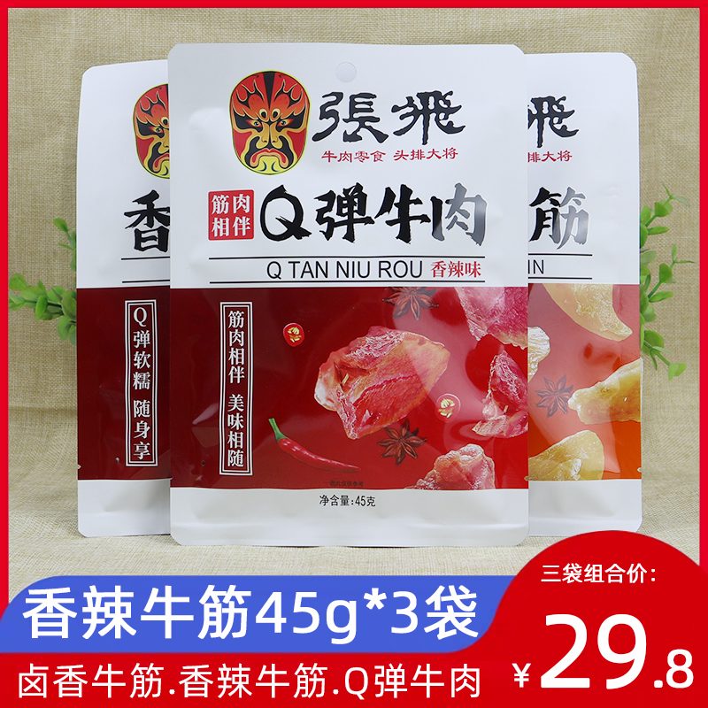 張飛香辣牛筋45g*3袋醬鹵香牛筋牛蹄筋小包裝麻辣Q彈牛肉零食熟食 香辣牛筋45克*3袋