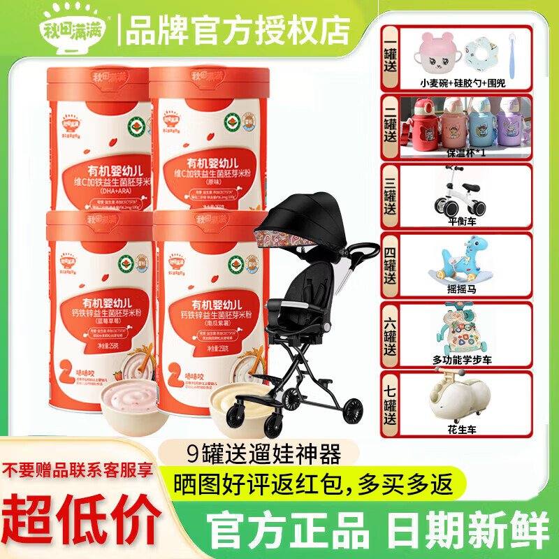 秋田滿(mǎn)滿(mǎn)米粉高鐵米糊【促銷(xiāo)】輔食有機(jī)米粉寶寶6個(gè)月以上原味補(bǔ)充營(yíng)養(yǎng) 原味+DAH+藍(lán)莓+南瓜