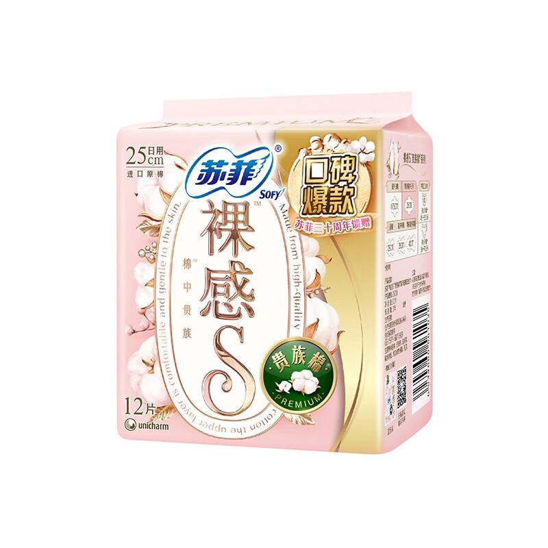 苏菲卫生巾日用夜用组合柔棉舒适棉柔亲肤瞬吸透气姨妈巾 裸感S贵族棉250mm48片