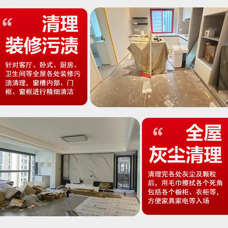 开荒保洁 家政保洁上门服务 新房装修后保洁 除胶点 擦玻璃 清粉尘泥浆 全屋翻新后拓荒家政 旧房翻新 旧房翻新60平米
