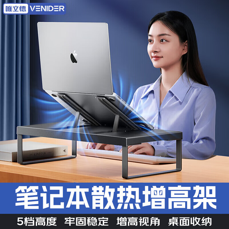 VENIDER笔记本电脑支架联想小新酷睿电脑支架散热器桌面立式增高架子适用苹果Mac联想拯救者华为
