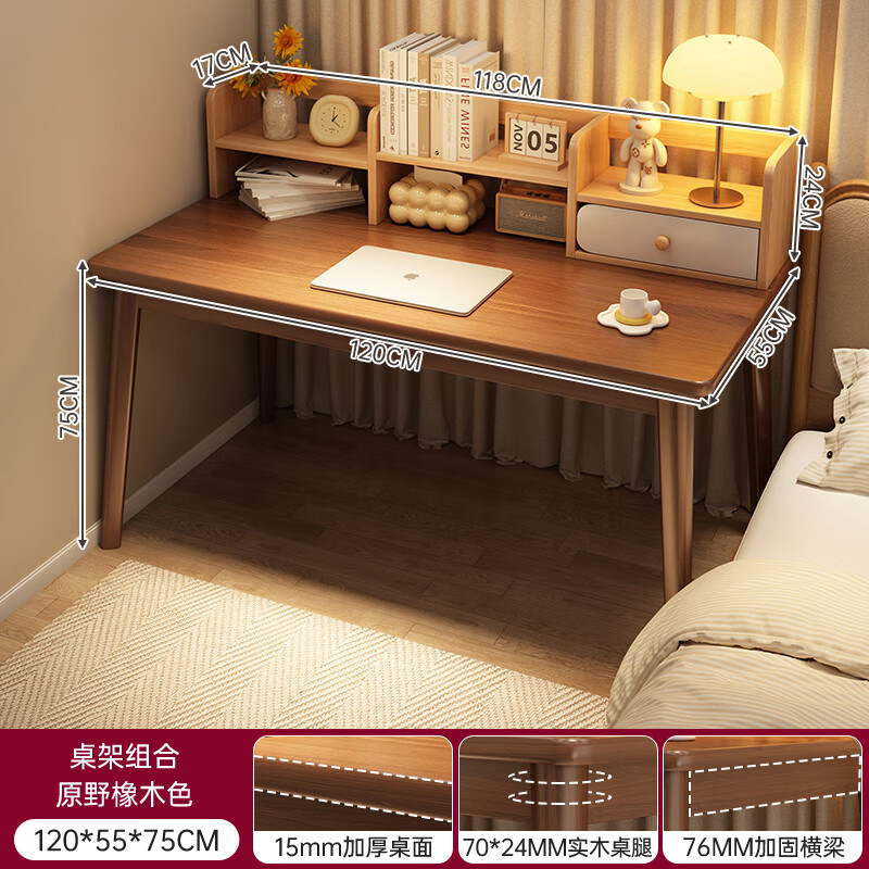 米昊（MIHAO）书桌书架一体桌家用成人电脑桌简易办公桌实木腿卧室学生学习桌子 【桌架组合】120*55CM胡桃色
