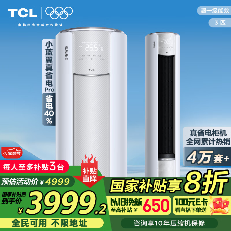 TCL�յ�3ƥ С������ʡ��Pro��һ����Чʡ��40%��Ƶ��ů�յ���ʽ���KFR-72LW/RT2Ea+B1�ҵ���Ҳ���