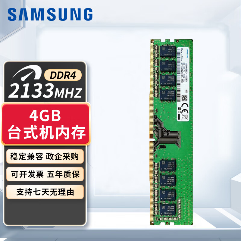 JUSOTON三星 （SAMSUNG） ddr4 ddr5 台式机电脑内存条 DDR4  2133MHz  4GB 台式机内存条