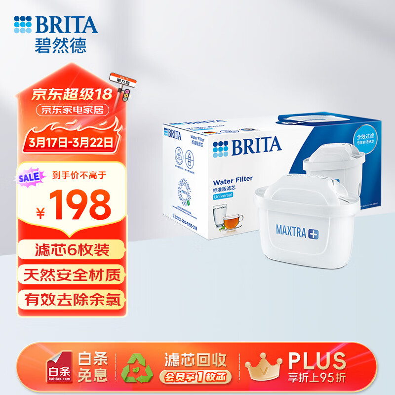 ��Ȼ�£�BRITA�� ������ˮ�� ��ˮ����о Maxtra ��Ч��о 6öװ