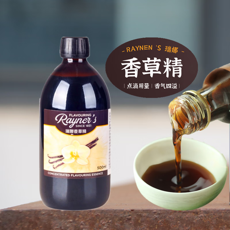 瑞娜英國香草精500ml 進口香草莢蛋糕甜品香草醬烘焙原料優(yōu)惠原裝 英國瑞娜香草精500ml