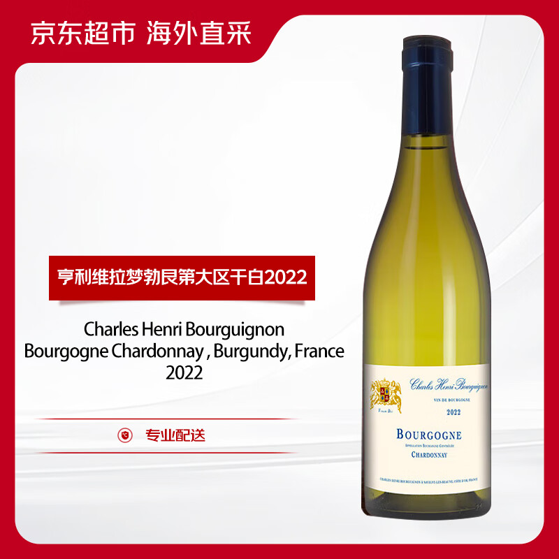 亨利维拉梦霞多丽大区干白葡萄酒2022年 750ml 法国勃艮第【京东直采】