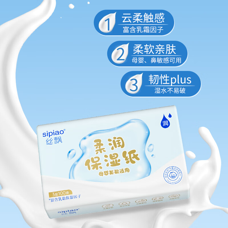 丝飘(SIPIAO)婴儿乳霜纸云柔巾保湿纸巾100抽12包儿童超柔软抽纸整箱家庭装