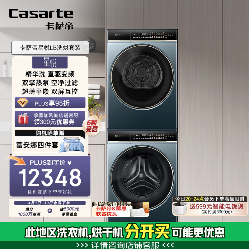 Casarte/������ ϴ�»� 10KGֱ����Ͳϴ�»�+˫���ȱú�ɻ� CE B10LDALBU1+CG S10FALBU1 