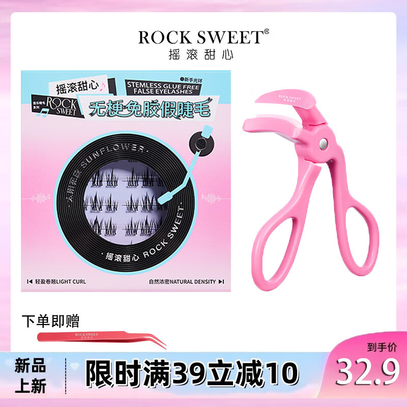 摇滚甜心 ROCK SWEET无梗免胶假睫毛自然卷翘音乐系列自然仿真下睫毛太阳花送女友礼物 太阳花+睫毛夹