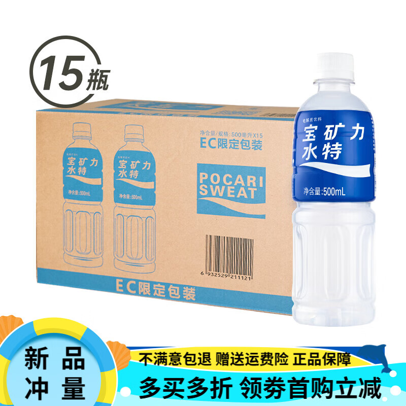 寶礦力水特（POCARI SWEAT）電解質(zhì)水功能性運動(dòng)飲料沖劑粉末補水500ml*15瓶 寶礦力水特500ml*15瓶