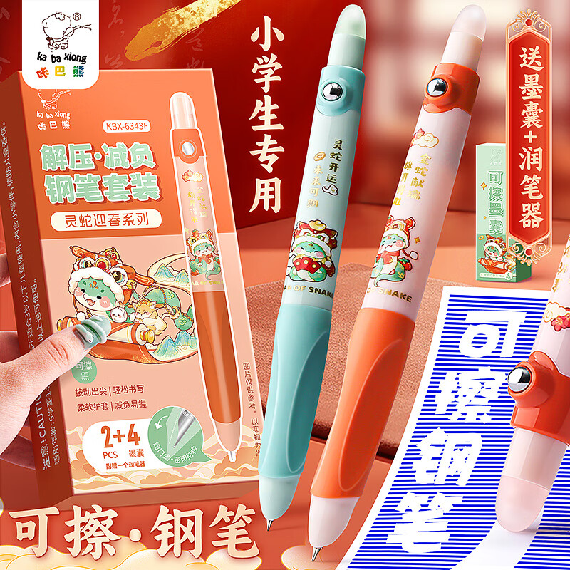 咔巴熊可擦钢笔 按动蓝色热可擦正姿练字墨囊钢笔 三年级小学生4-6年级专用 灵蛇迎春
