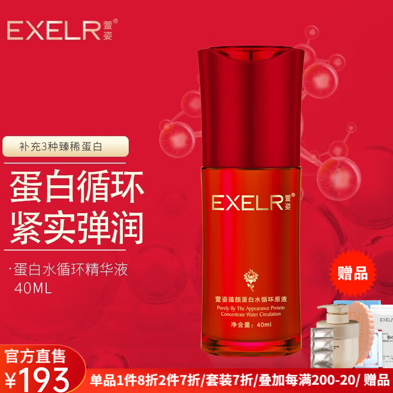 萱姿 护肤品臻颜紧致补水精华原液 臻颜蛋白水循环原液 40ml