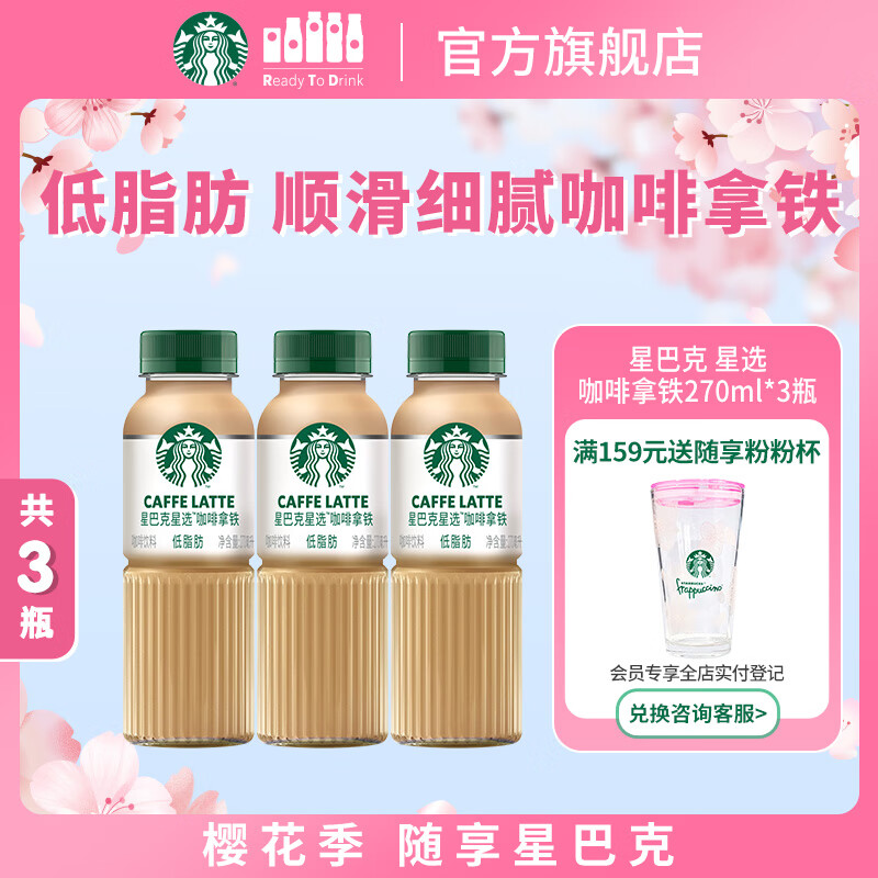 STARBUCKS/�ǰͿ� ��ѡ���� ���� 270ml �������� 3ƿ