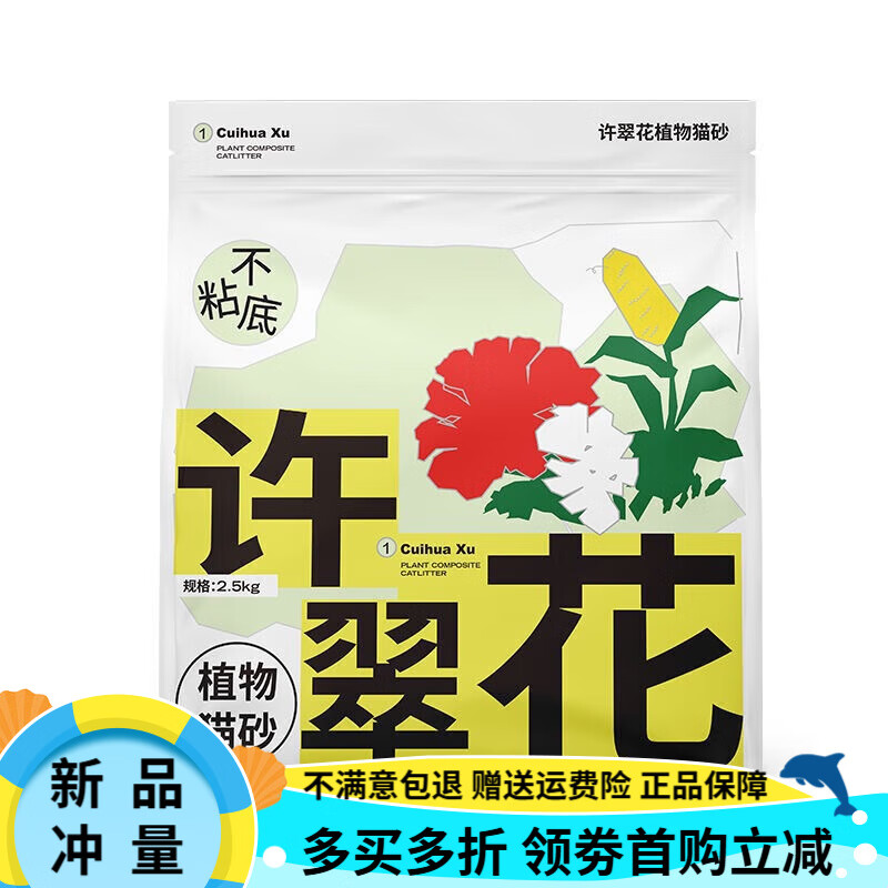 高爺家許翠花貓砂強(qiáng)吸水無塵不粘底高爺家貓沙除臭低塵徐翠花 綠茶 除臭版2.5kg*8 具體重量見選項(xiàng)