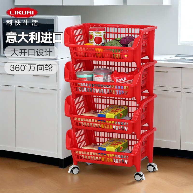 利快厨房落地置物架意大利进口大容量果蔬零食物品收纳筐可拆分可组合 四层红色