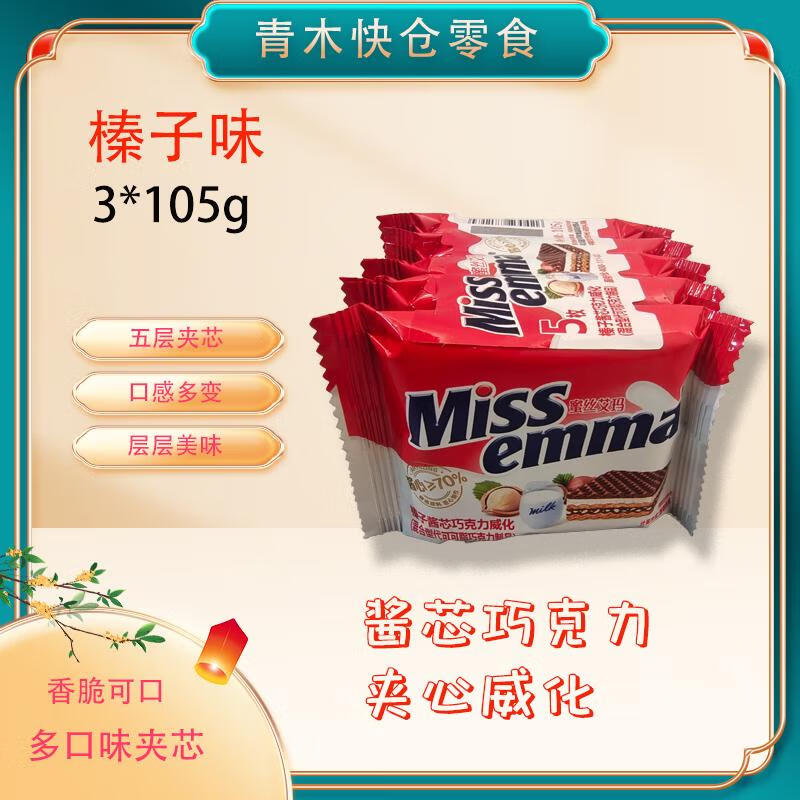 宇唯丹榛子酱芯巧克力威化饼干巧克力榛子味酸奶味网红威化饼干独立包装 榛子味酱芯巧克力威化饼3袋
