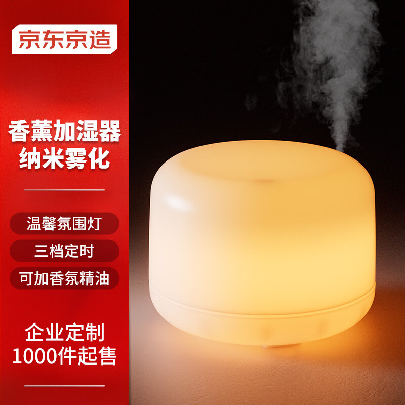 京东京造 柔影系列香薰加湿器月影Pro 1000起订 20天发货